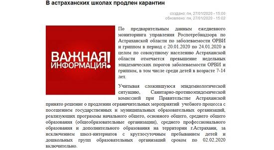 Карантин в Астрахани до какого числа январь 2020 года