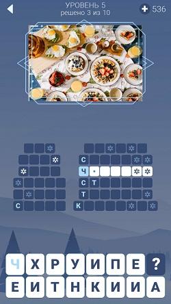 Зимние Слова ответы на 5 уровень игры