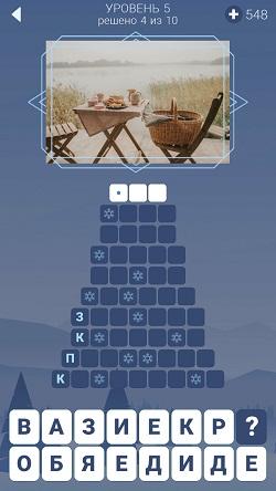 Зимние Слова ответы на 5 уровень игры