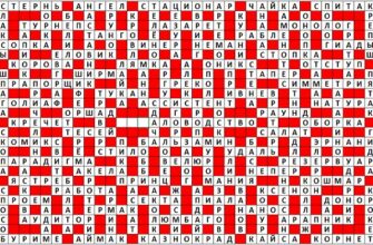 Ответы на кроссворд Моя Семья №35