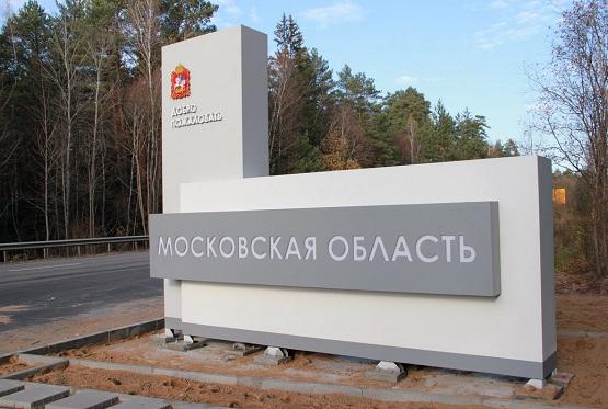 Большой этнографический диктант Московская область