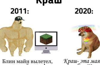 Кто такой Краш