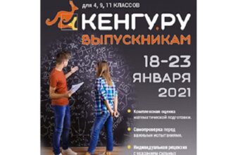 Олимпиада Кенгуру ответы 2021 год