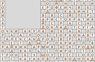 Ответы на кроссворд АиФ №4