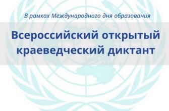 Всероссийский открытый краеведческий диктант 2021 ответы