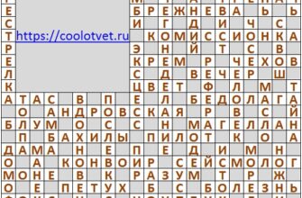 Ответы на кроссворд АиФ №5