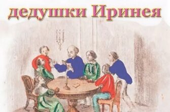 Вопросы и ответы на викторину «Сказки дедушки Иринея»