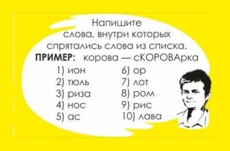 В какие слова входят целиком слова ион, тюль, риза, нос, ас, ор, лот, ром, рис, лава?
