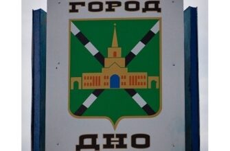 Где находится город Дно в России?