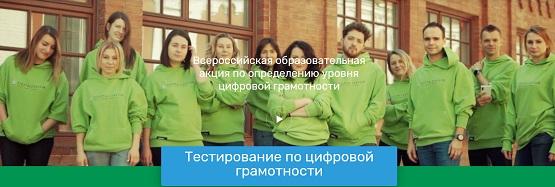 Вопросы и ответы Цифровой диктант 2021 - подготовительный этап