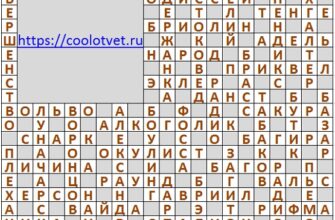 Ответы на кроссворд АиФ №8