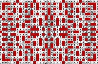 Ответы на кроссворд Моя Семья №8 01.03.2021