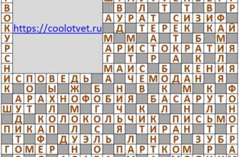 Ответы на кроссворд АиФ №9 от 03.03.2021