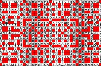Ответы на кроссворд Моя Семья №9 08.03.2021