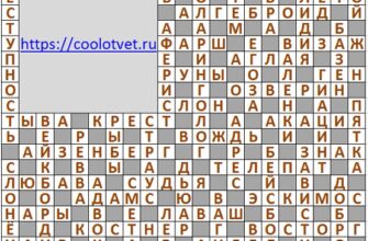 Ответы на кроссворд АиФ №13 от 31.03.2021