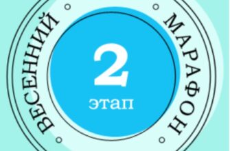 Активный гражданин, Весенний марафон — 2021