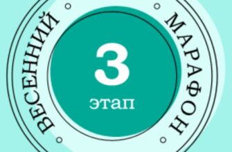 3 этап Активный гражданин ответы 2021 год