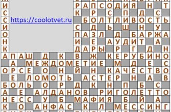 Ответы на кроссворд АиФ №15 от 14.04.2021