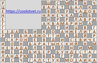 Ответы на кроссворд АиФ №16 от 21.04.2021