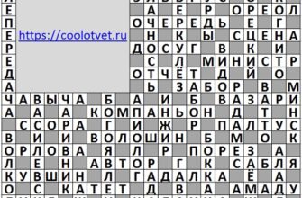 Ответы на кроссворд АиФ 18 (2111) 5 мая 2021