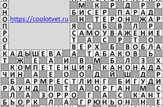 Ответы на кроссворд АиФ 19 (2112) 12 мая 2021
