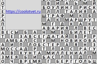 Ответы на кроссворд АиФ 21
