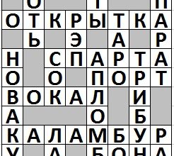Ответы на сканворд АиФ 25 (2118) 23 июня 2021