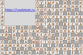 Ответы на кроссворд АиФ 30 (2123) 28 июля 2021