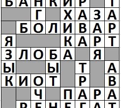 Ответы на сканворд АиФ 32 (2125) 11 августа 2021