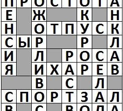 Ответы на сканворд АиФ 33 (2126) 18 августа 2021