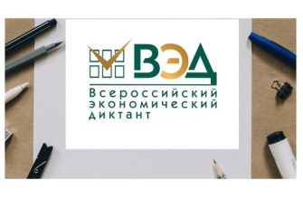 Экономический диктант 2021 ответы