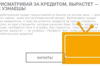 Тест-диктант Потребительский кредит