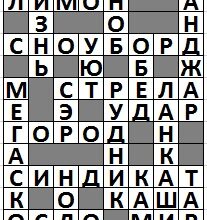 Ответы на сканворд АиФ 45 (2138) 10 ноября 2021