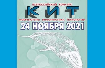 Ответы на вопросы КИТ 2021 год