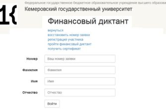 Финансовый диктант 2021 КемГУ ответы на вопросы