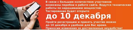 3-10 декабря Тотальный тест: Доступная среда 2021 регистрация пройти онлайн ответы