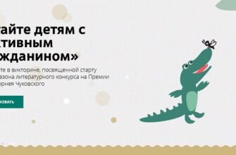 Читайте с детьми в «Активном гражданине» викторина весна 2022 ответы