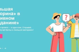 Большая викторина в Активном гражданине 2022 год