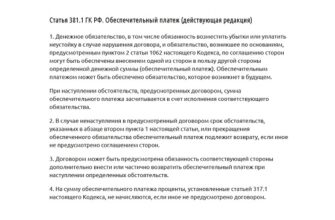 Обеспечительный платеж
