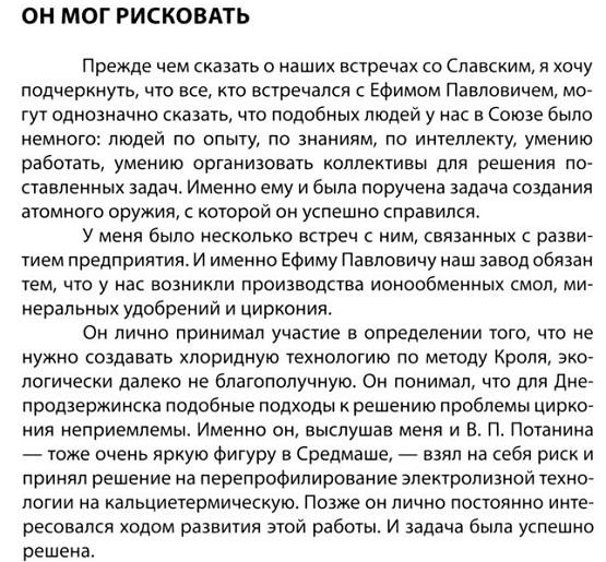 Ефим Павлович Славский