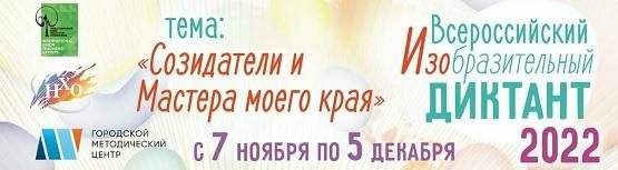 Всероссийский изобразительный диктант