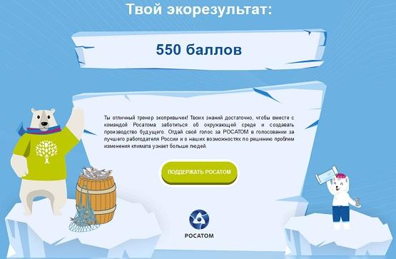 Помоги освоить экопривычки Михе Атомову и его друзьям игра от Росатом