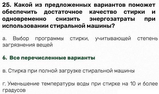 III Всероссийский диктант по энергосбережению в сфере жилищно-коммунального хозяйства Е-ДИКТАНТ