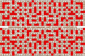 Ответы на кроссворд Моя Семья №49 (1147) декабрь 2022