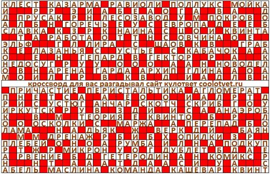 Ответы на кроссворд Моя Семья №49 (1147) декабрь 2022