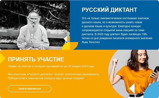 Русский диктант онлайн (БФУ им. И. Канта) 2023 год