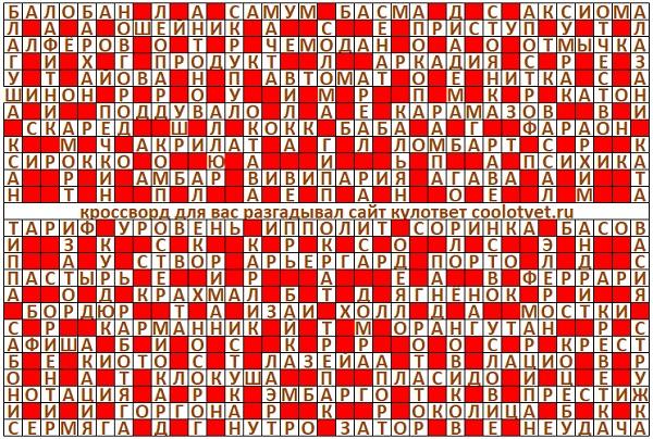Ответы на кроссворд Моя Семья №2 (1150) январь 2023