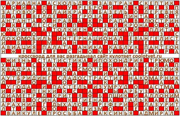 Ответы на кроссворд Моя Семья №3 (1151) январь 2023