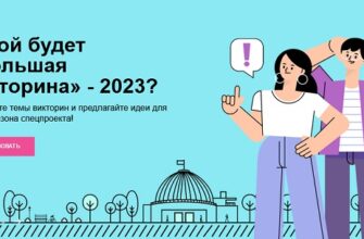 Большая викторина 2023 в Активном Гражданине
