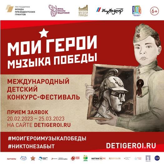 Онлайн-викторина - Мои герои. Музыка победы